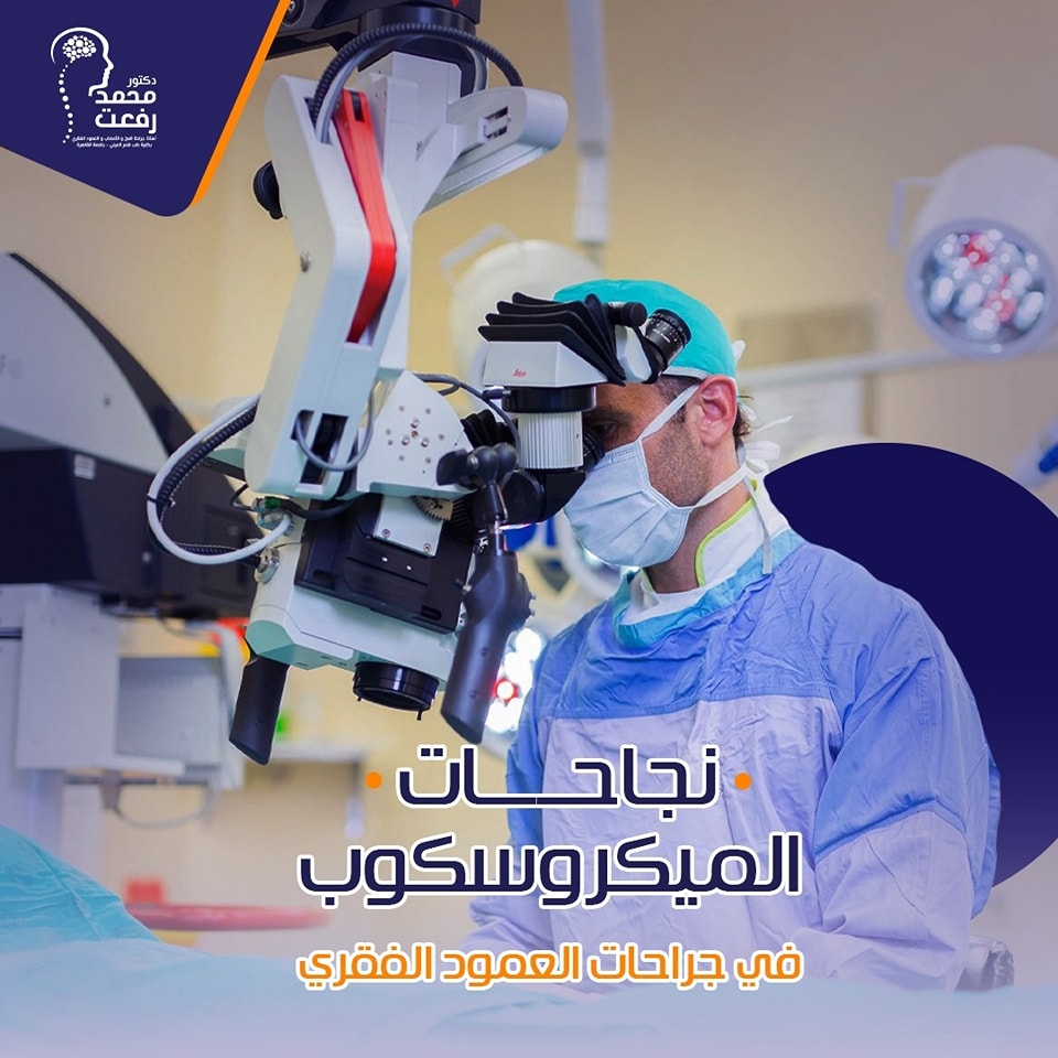 نجاحات الميكرسكوب
