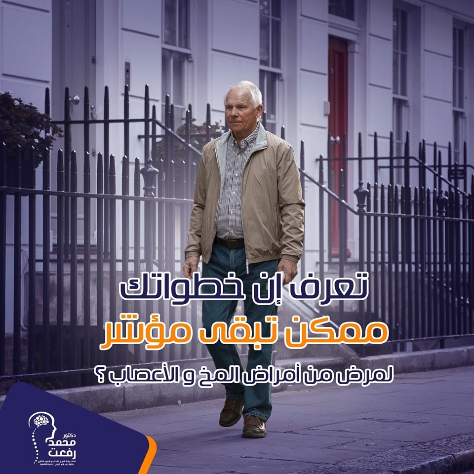 تعرف إن خطواتك ممكن تبقى